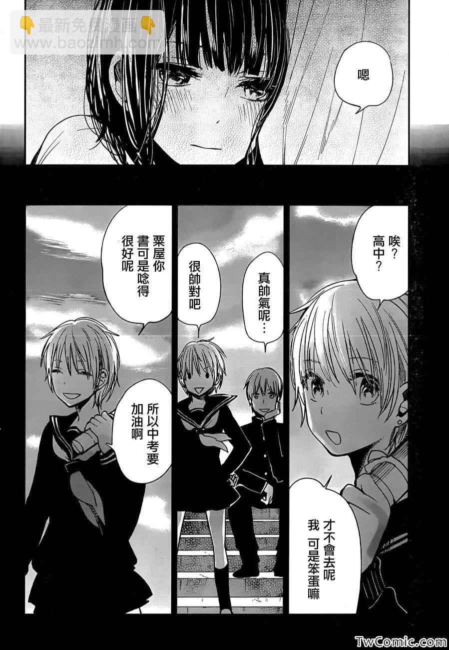 《人渣的本愿》第10话 第13页