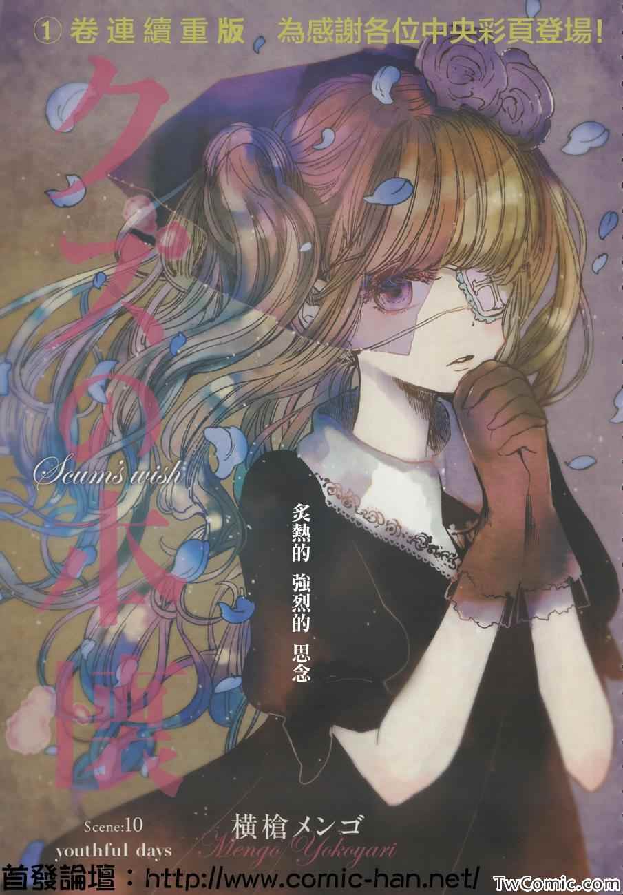 《人渣的本愿》第10话 第1页