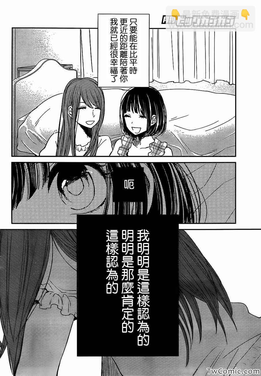 《人渣的本愿》第9话 第12页