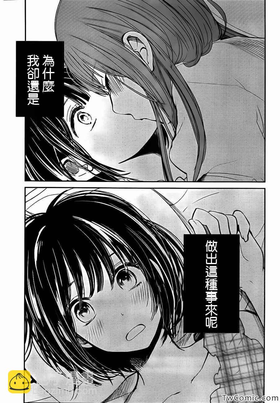 《人渣的本愿》第9话 第13页