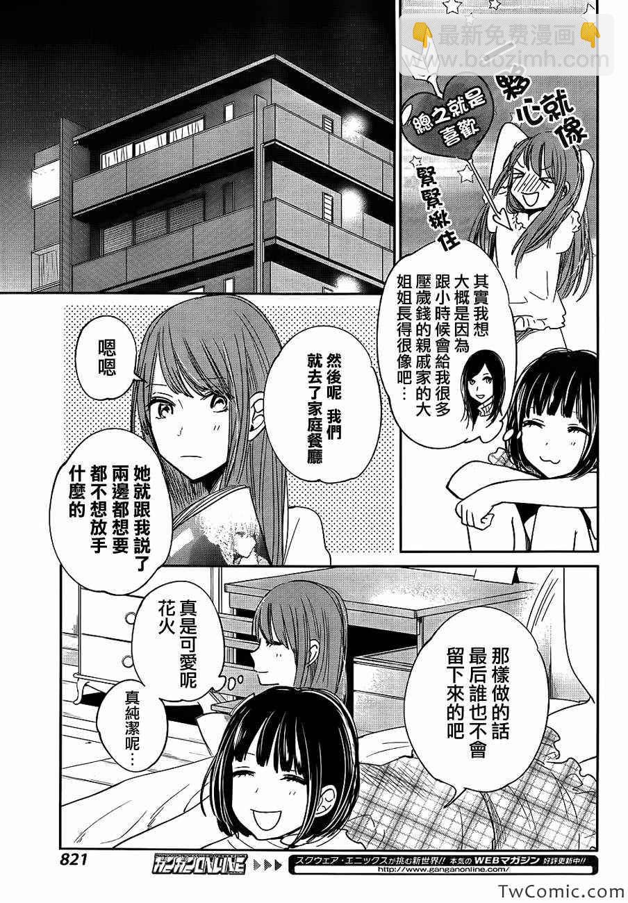 《人渣的本愿》第9话 第17页