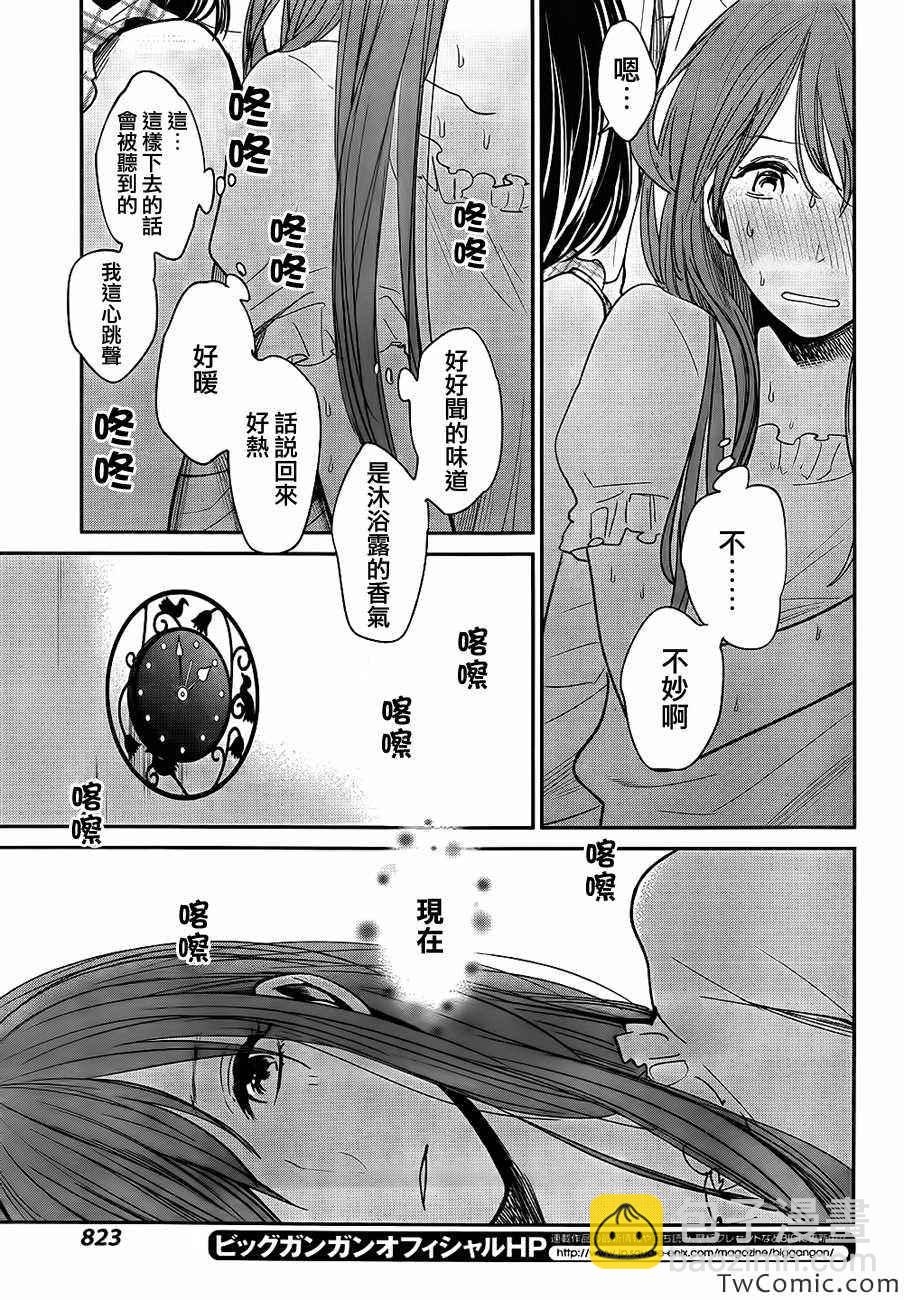 《人渣的本愿》第9话 第19页