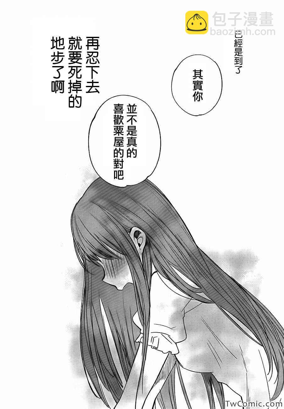 《人渣的本愿》第9话 第25页
