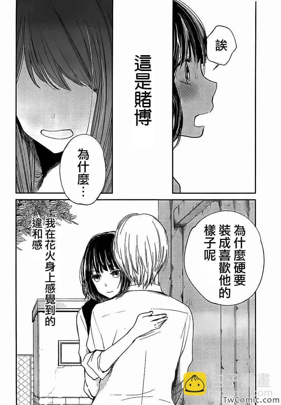 《人渣的本愿》第9话 第26页