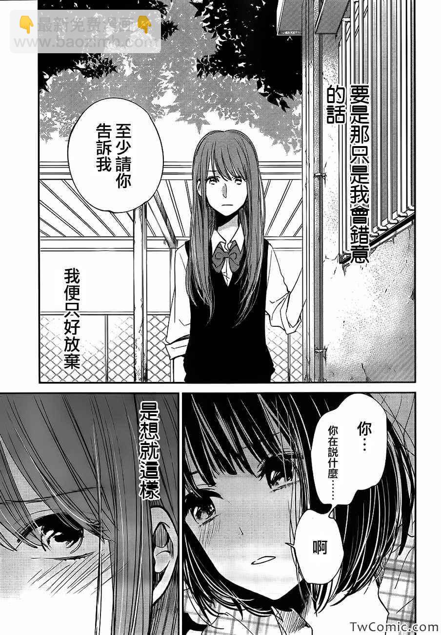 《人渣的本愿》第9话 第27页