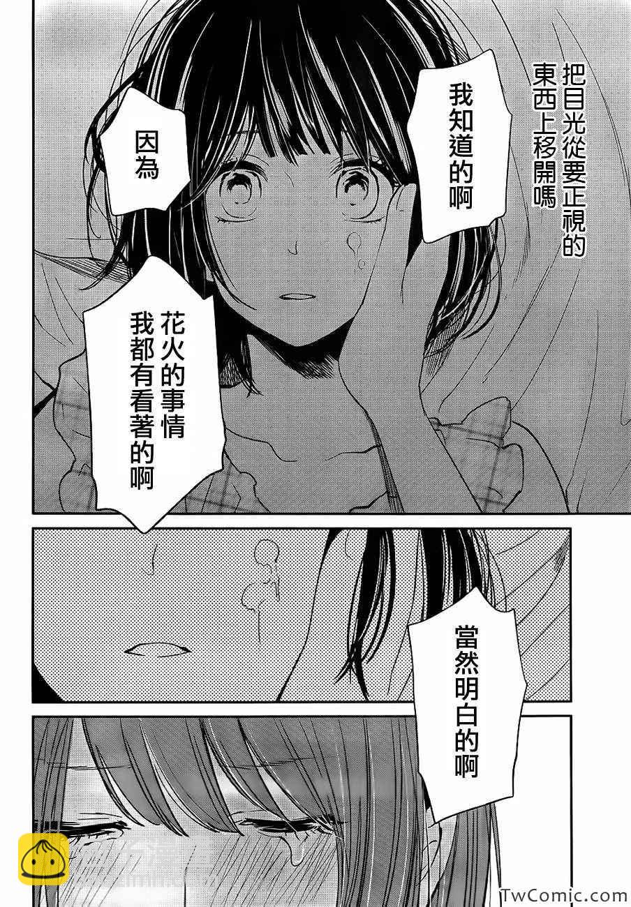 《人渣的本愿》第9话 第28页