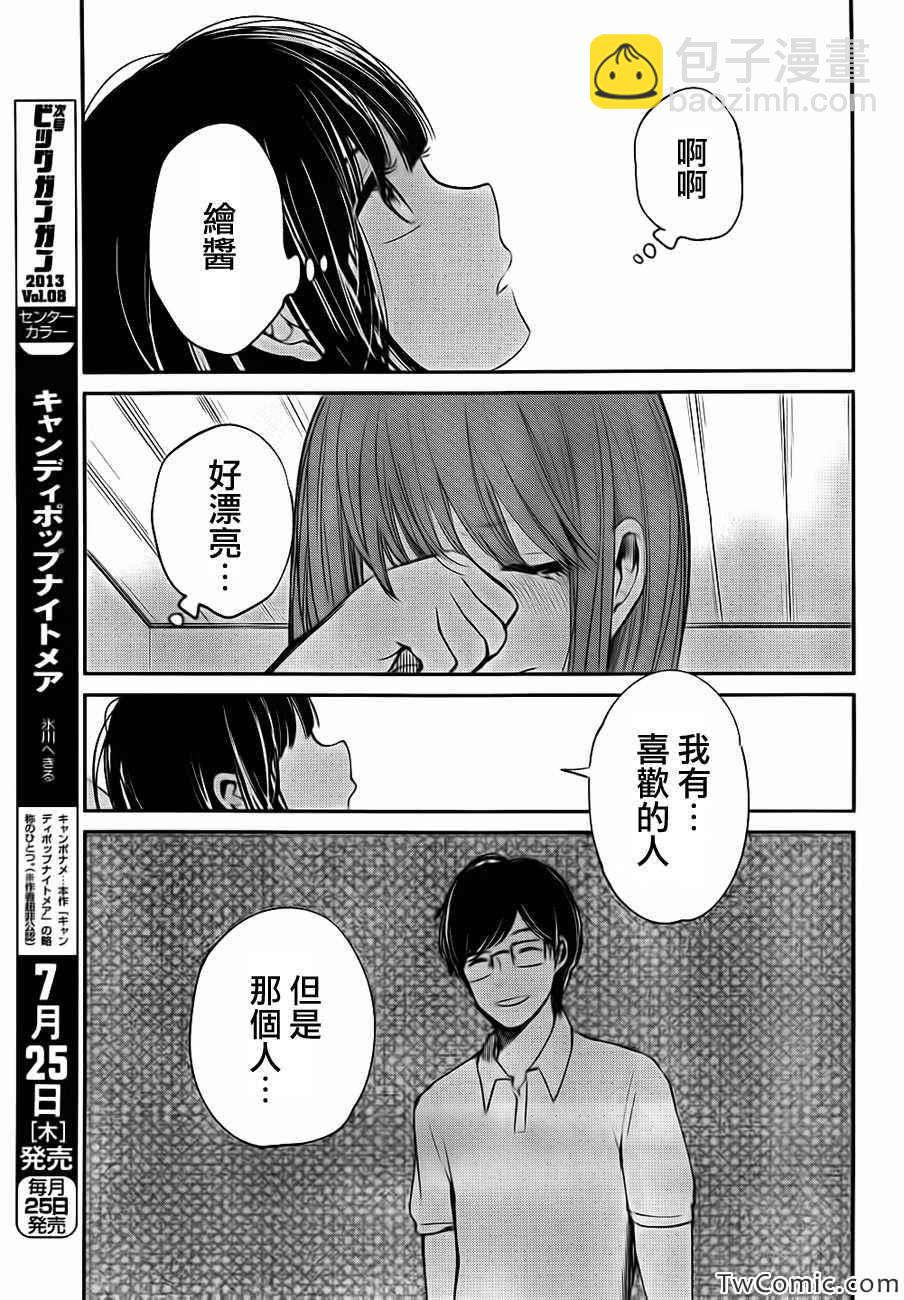 《人渣的本愿》第9话 第29页