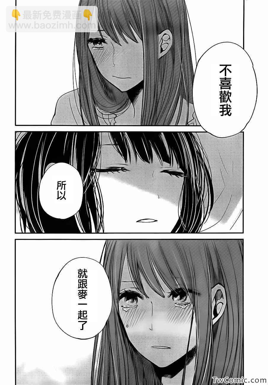 《人渣的本愿》第9话 第30页