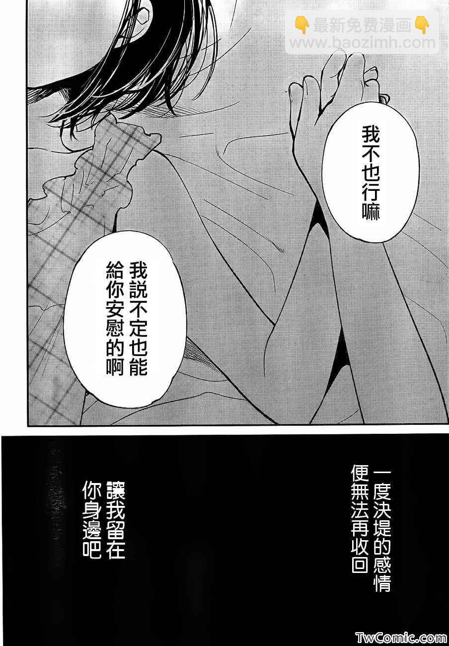 《人渣的本愿》第9话 第32页