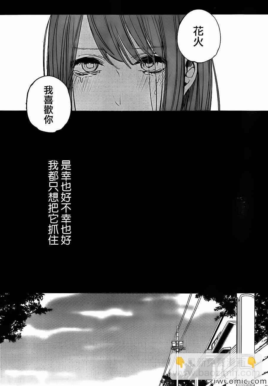 《人渣的本愿》第9话 第33页