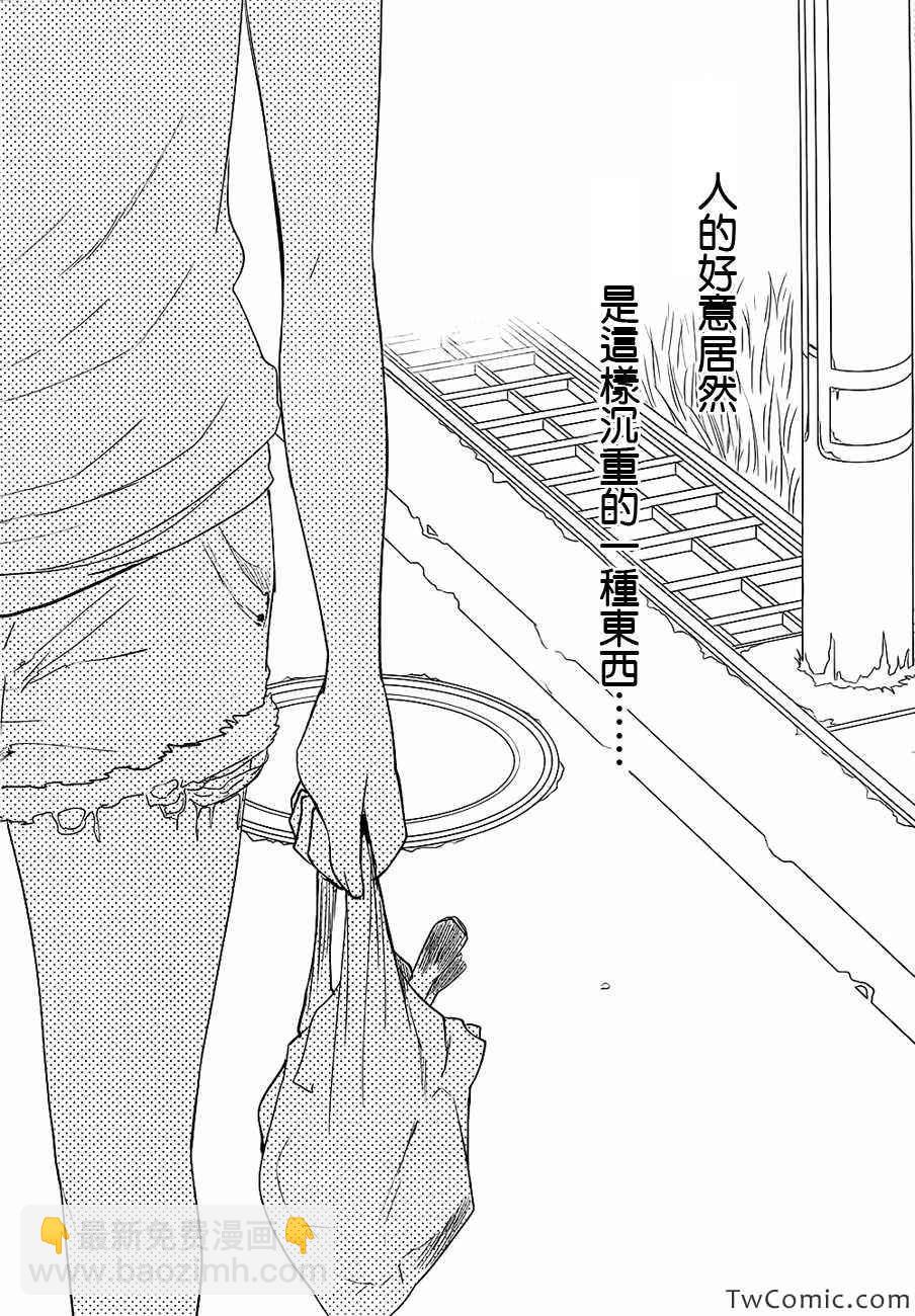 《人渣的本愿》第9话 第37页