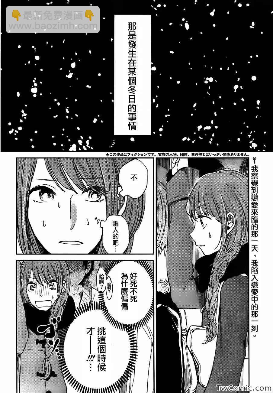 《人渣的本愿》第9话 第3页