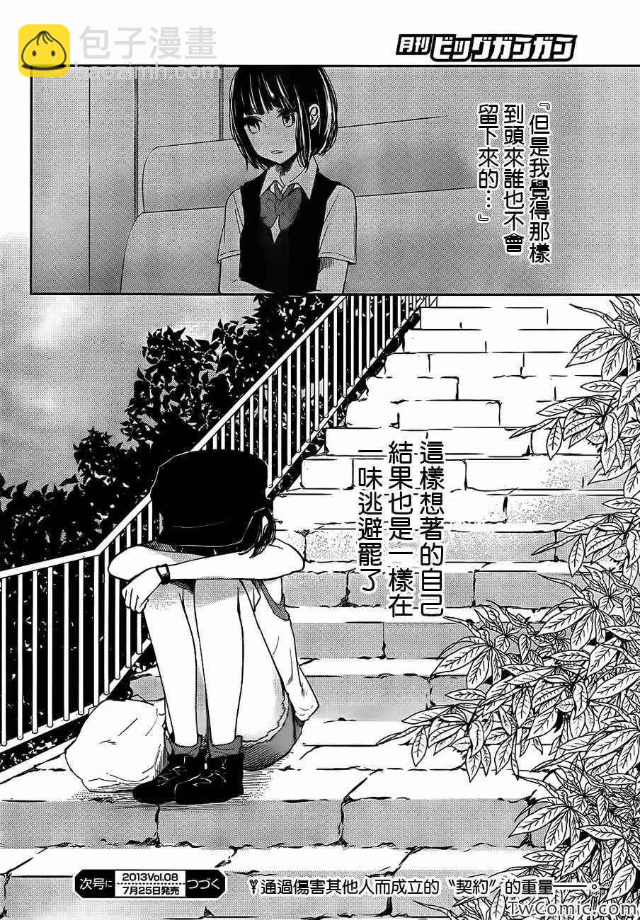 《人渣的本愿》第9话 第42页
