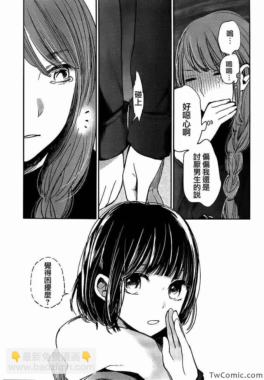 《人渣的本愿》第9话 第4页