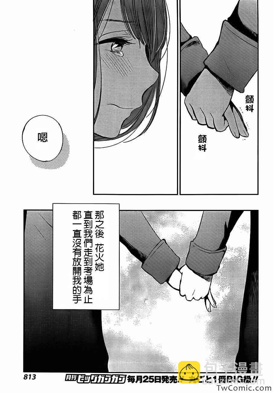 《人渣的本愿》第9话 第8页