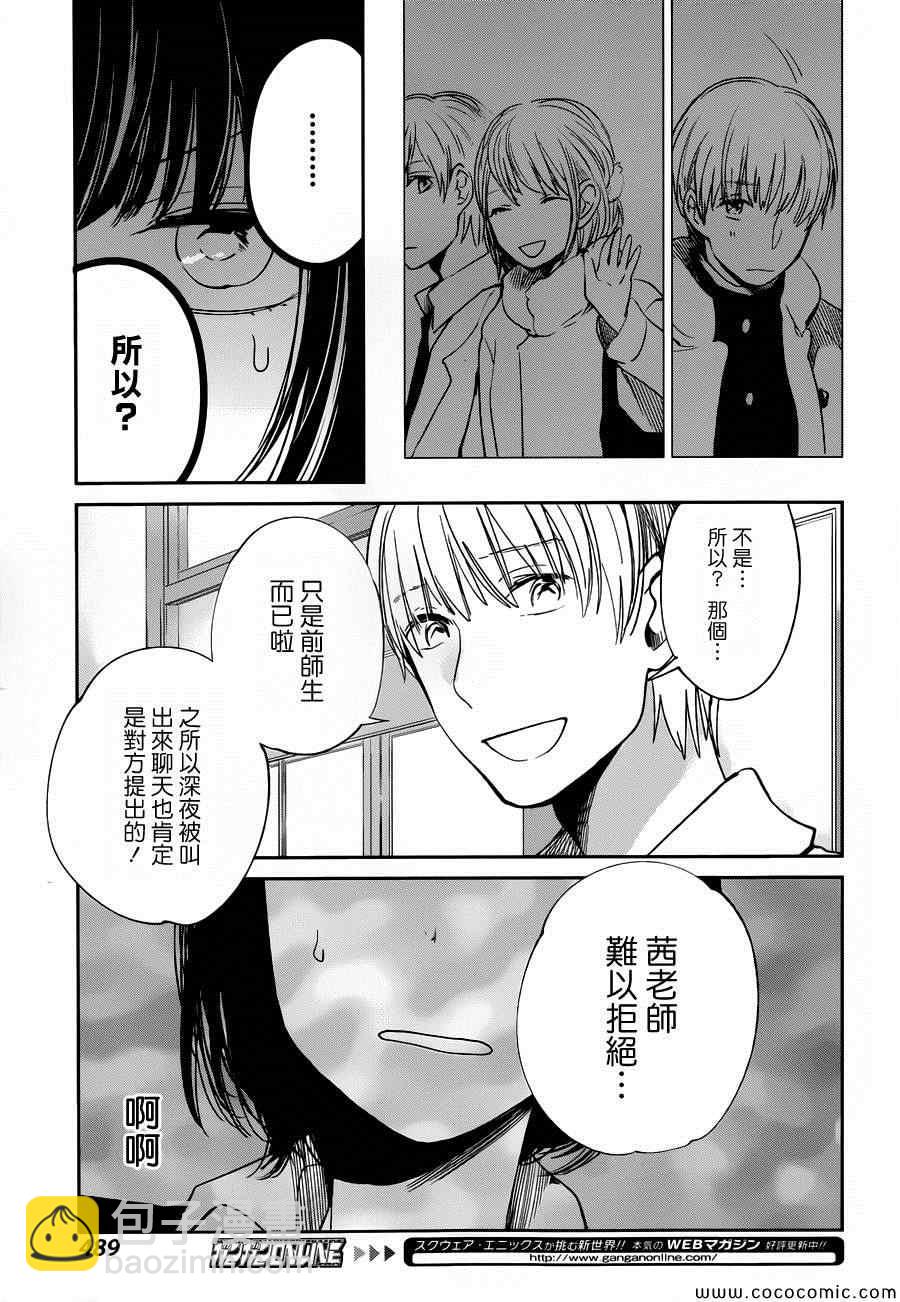 《人渣的本愿》第12话 第18页