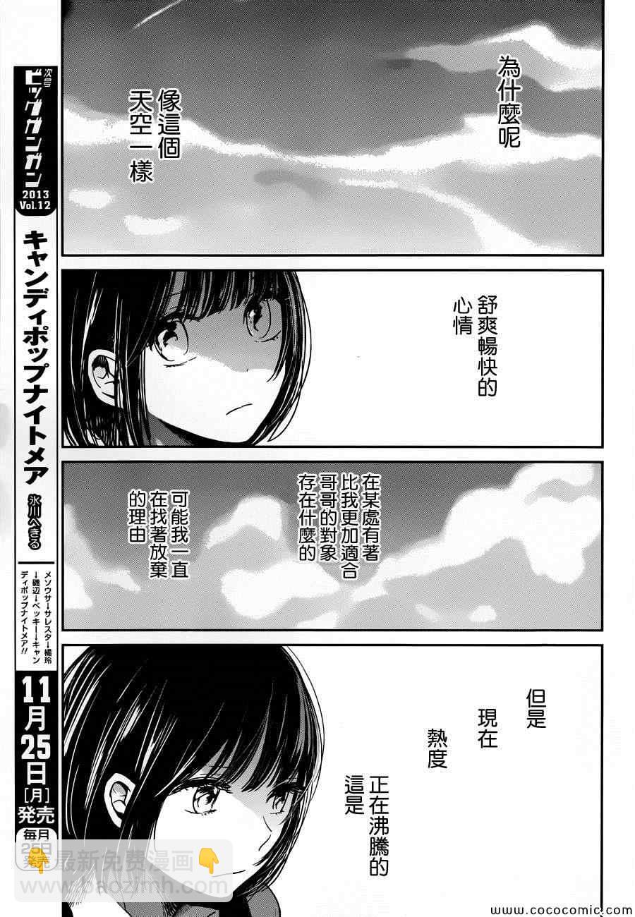 《人渣的本愿》第12话 第22页