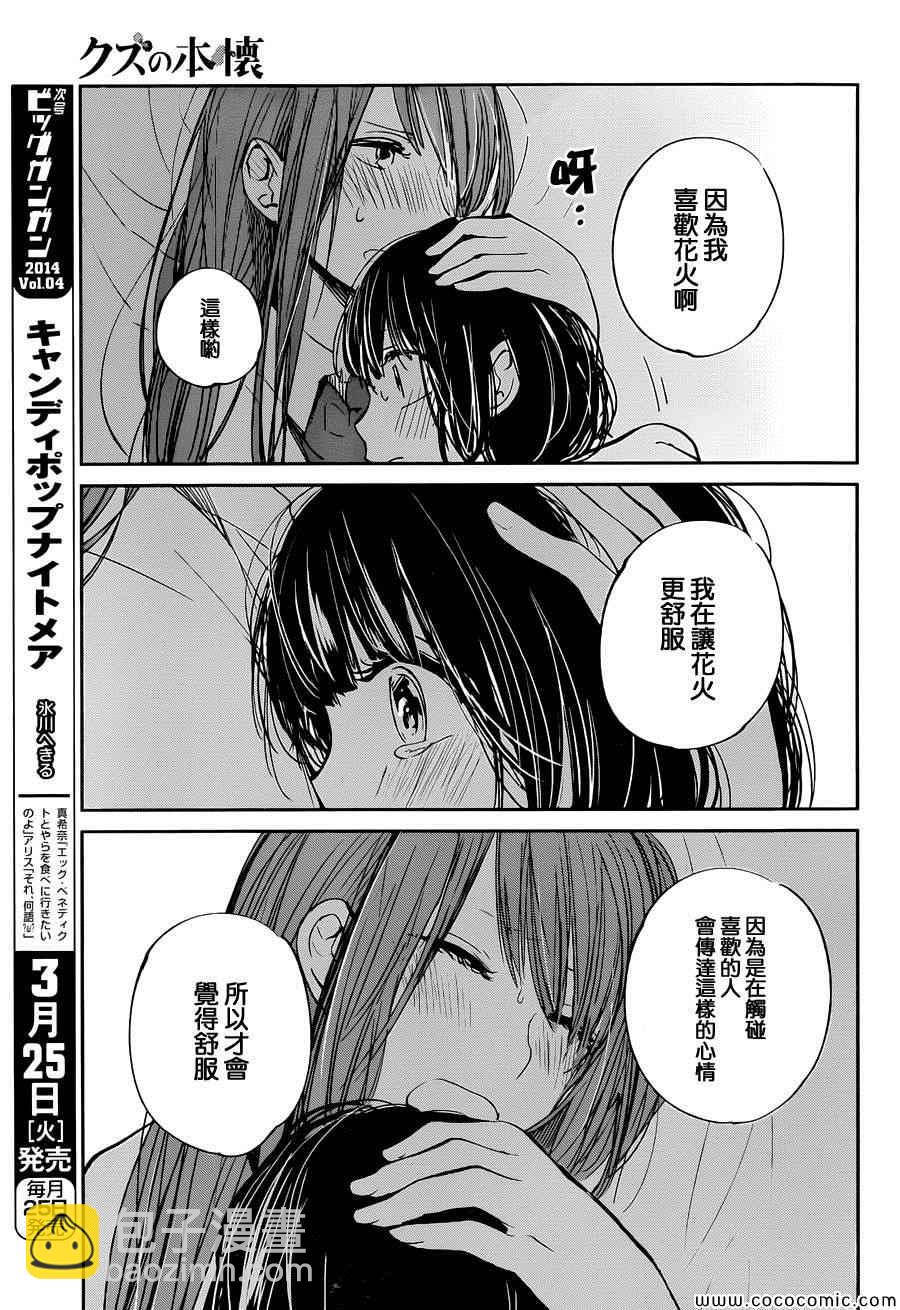 《人渣的本愿》第16话 第14页