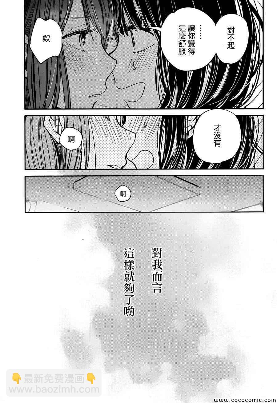 《人渣的本愿》第16话 第16页