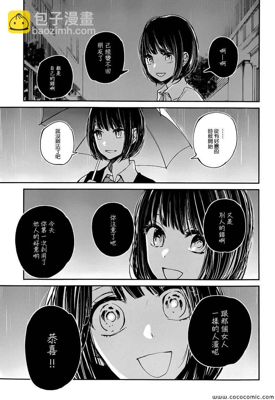《人渣的本愿》第16话 第20页