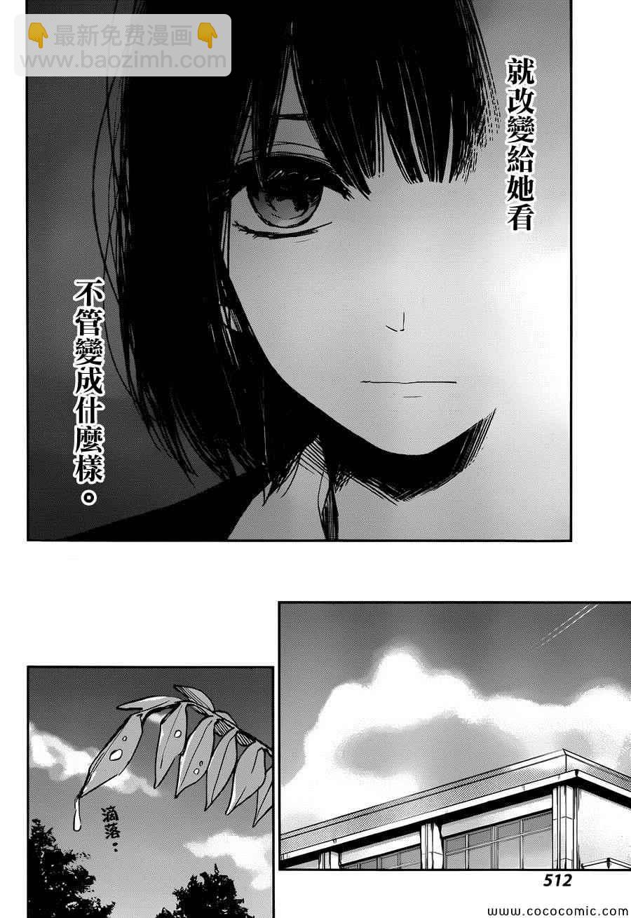 《人渣的本愿》第16话 第27页