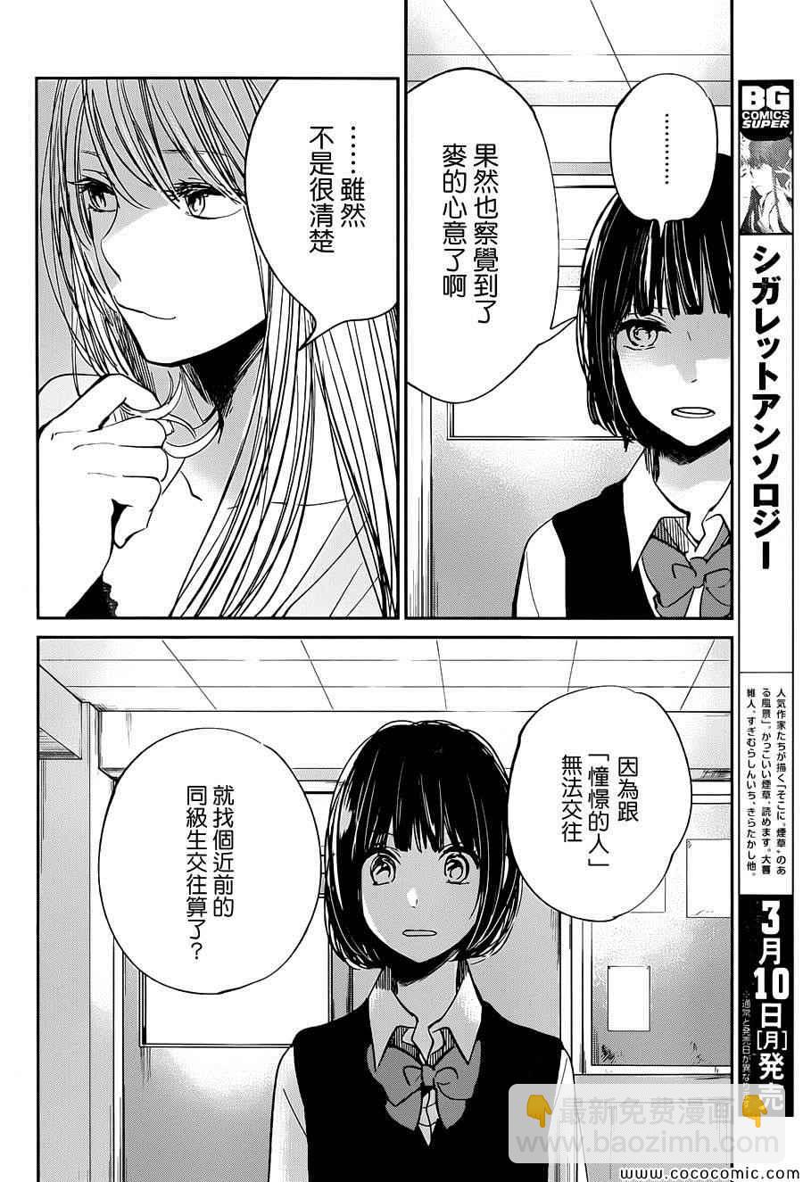 《人渣的本愿》第16话 第29页