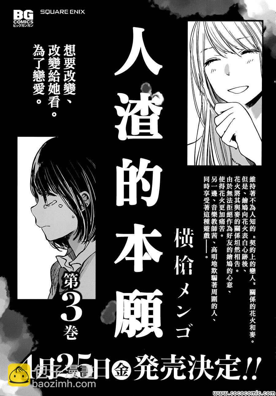 《人渣的本愿》第16话 第32页