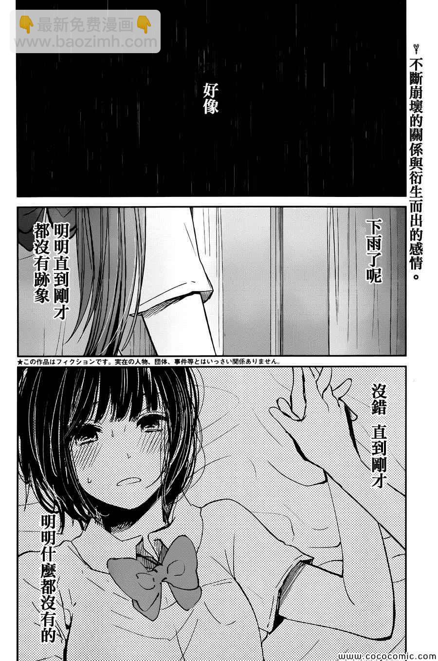 《人渣的本愿》第16话 第3页