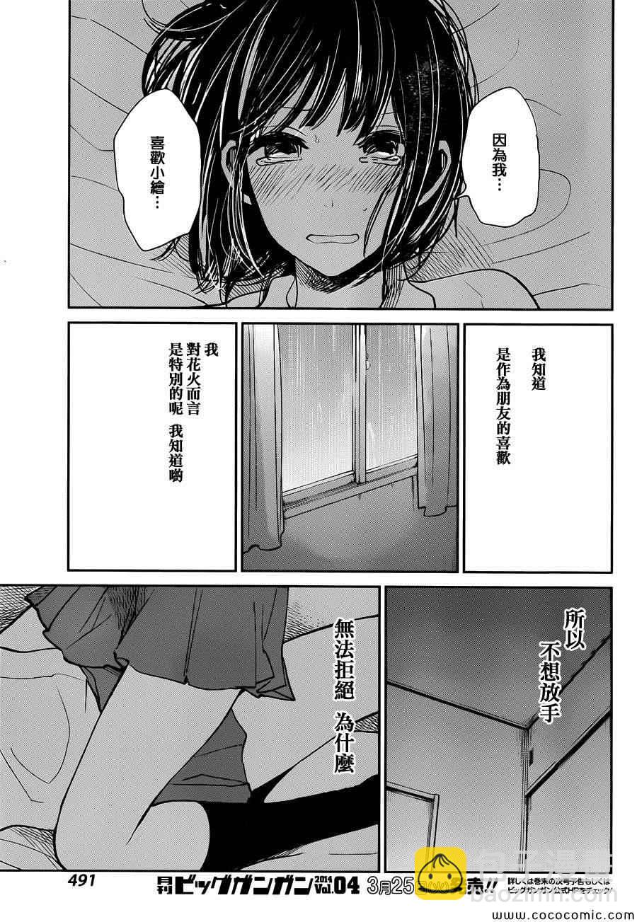 《人渣的本愿》第16话 第6页