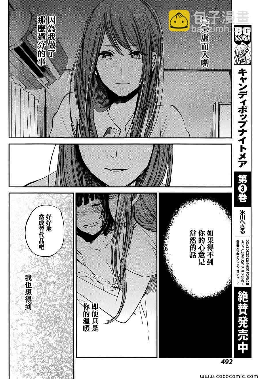 《人渣的本愿》第16话 第7页