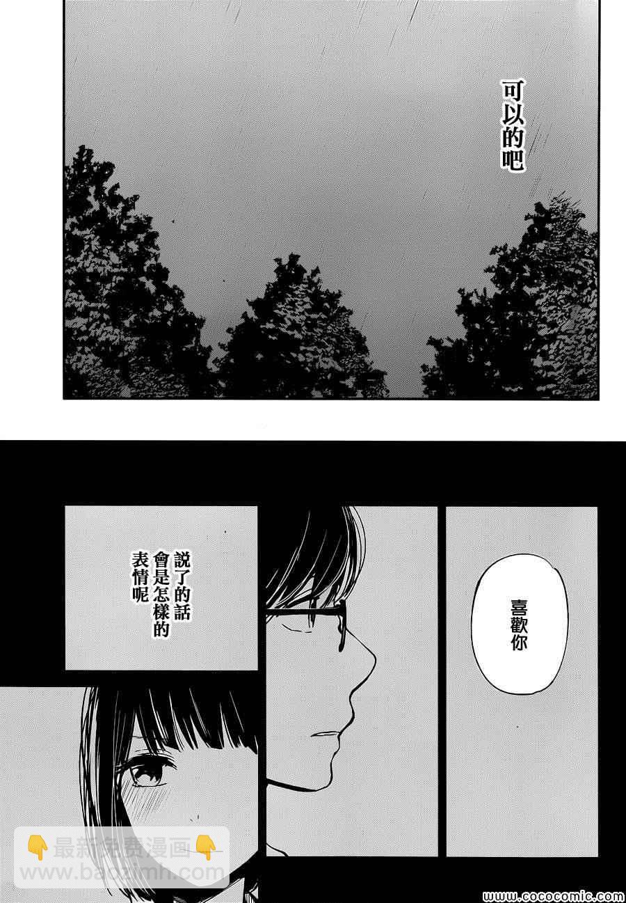 《人渣的本愿》第16话 第8页