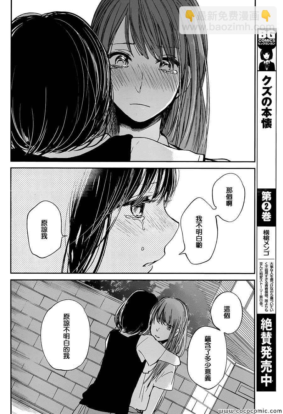《人渣的本愿》第15话 第6页