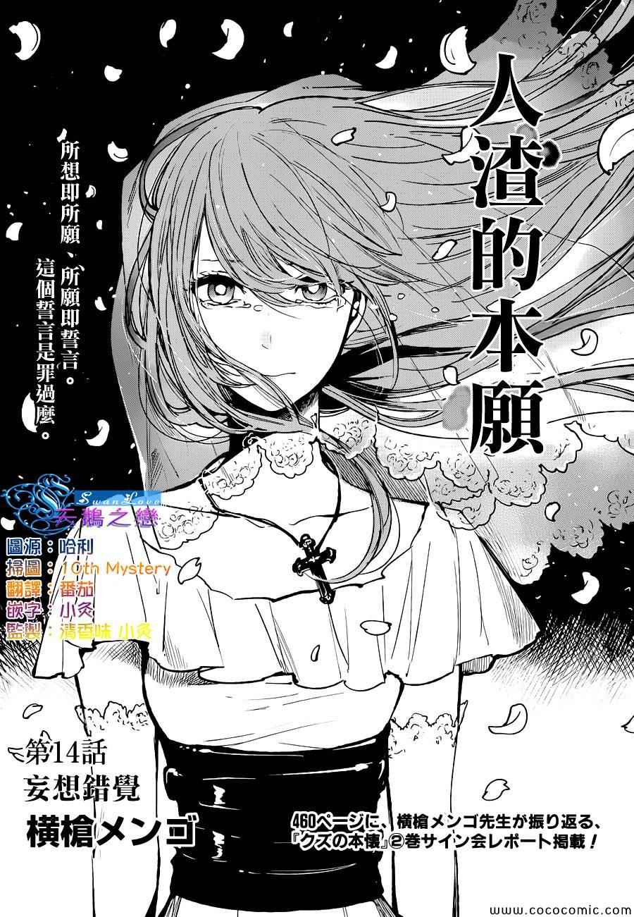 《人渣的本愿》第14话 第1页