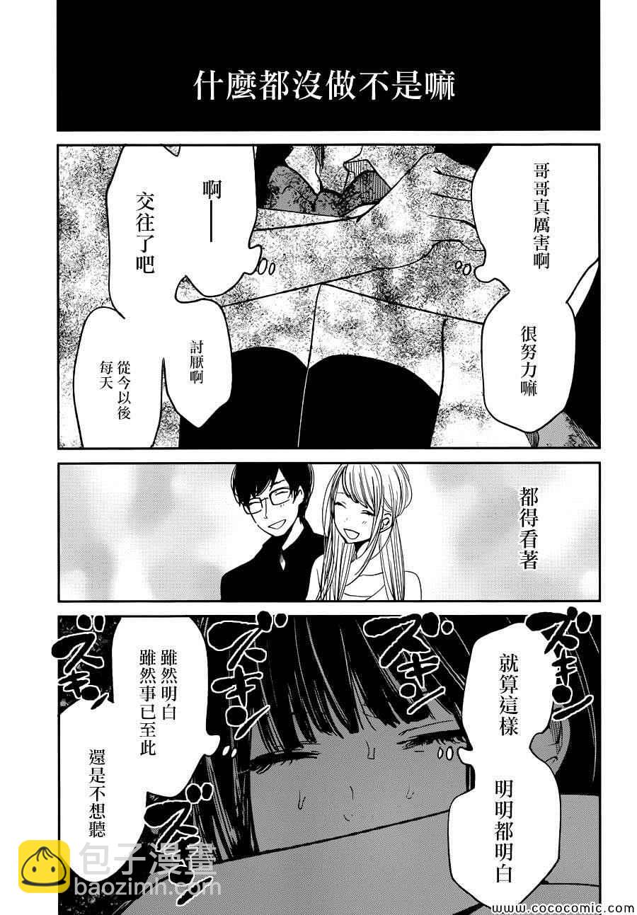 《人渣的本愿》第14话 第25页