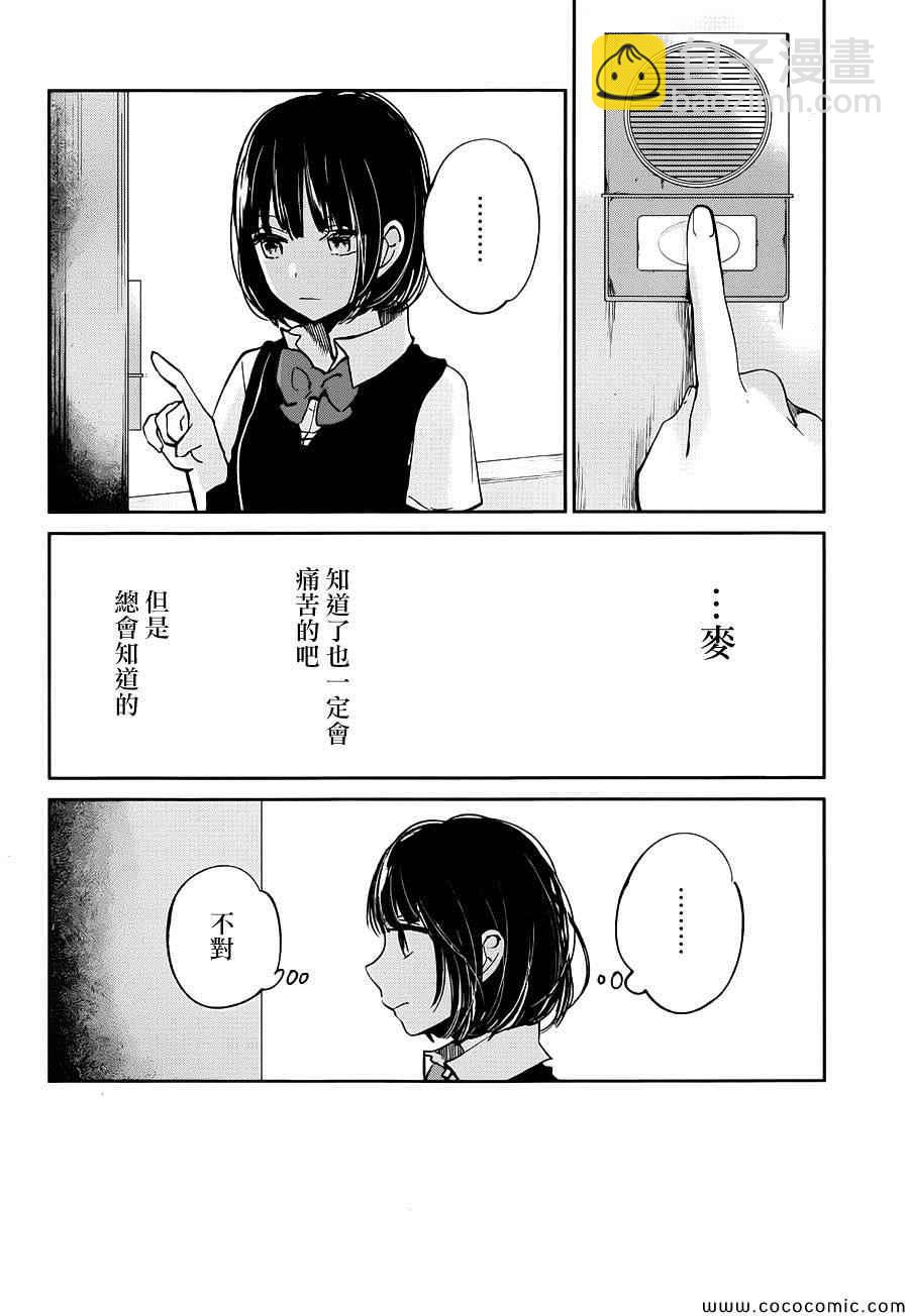 《人渣的本愿》第14话 第28页