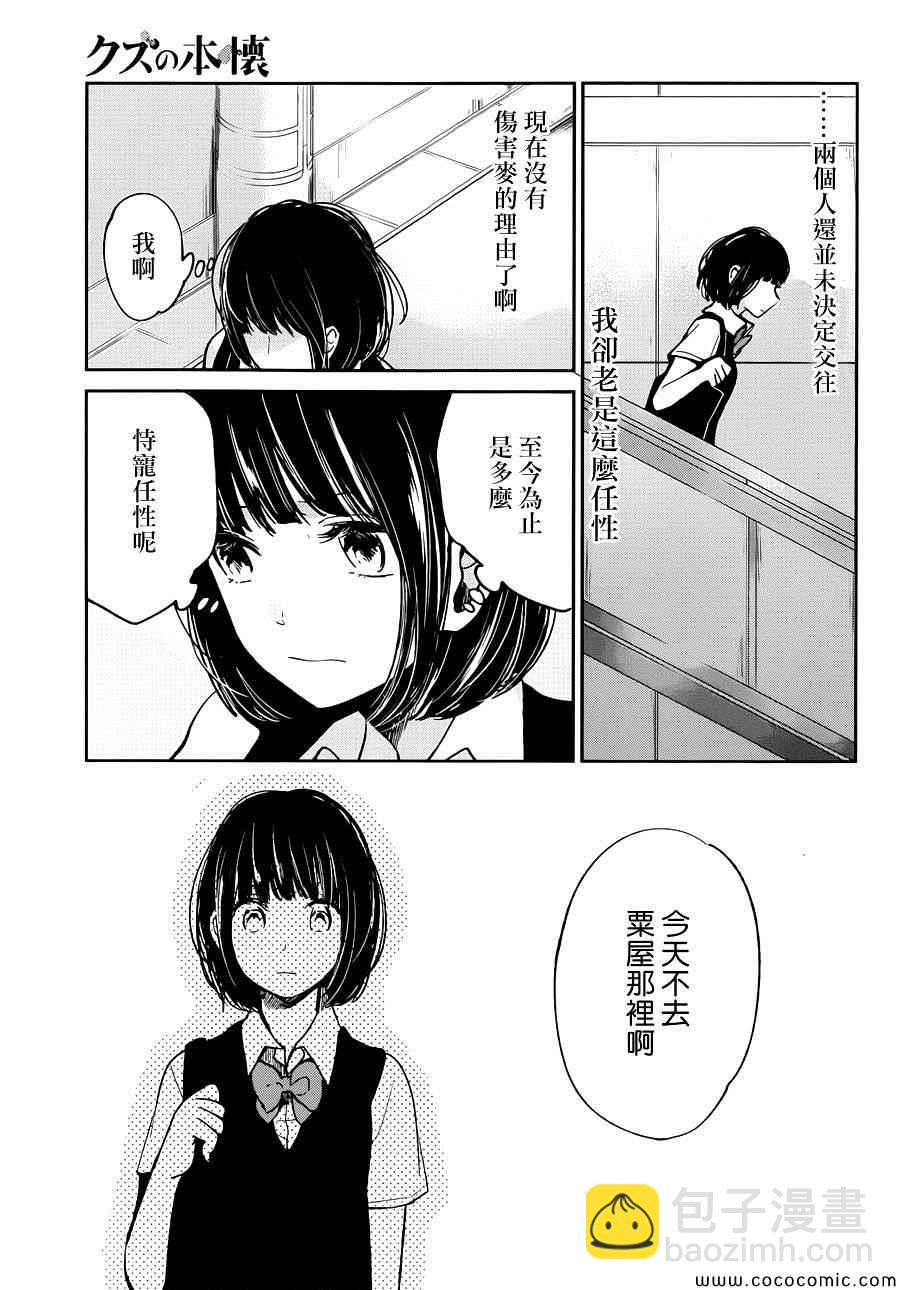 《人渣的本愿》第14话 第29页