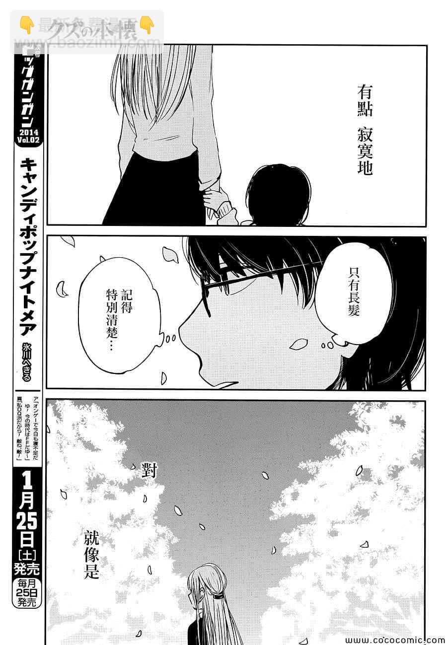 《人渣的本愿》第14话 第7页