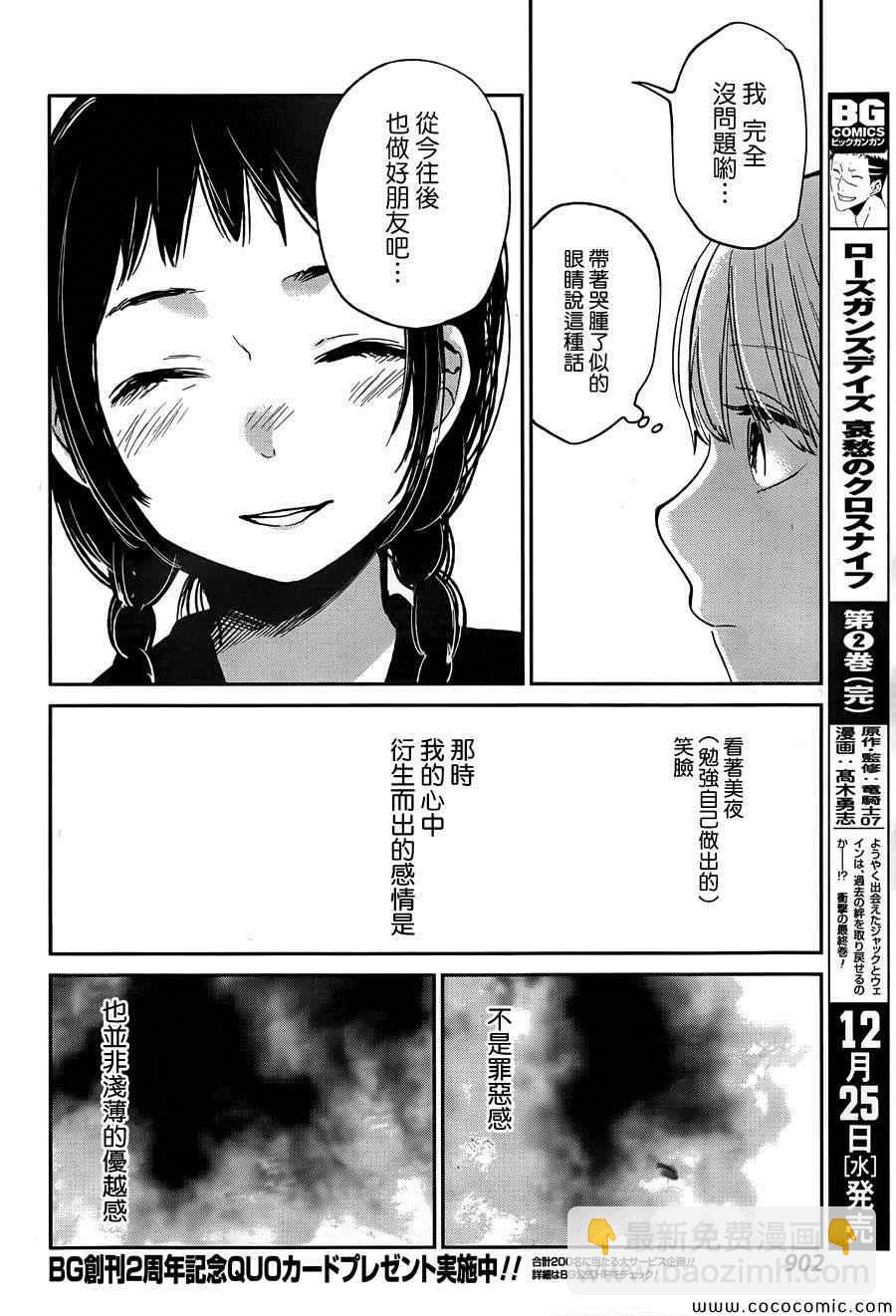 《人渣的本愿》第13话 第13页