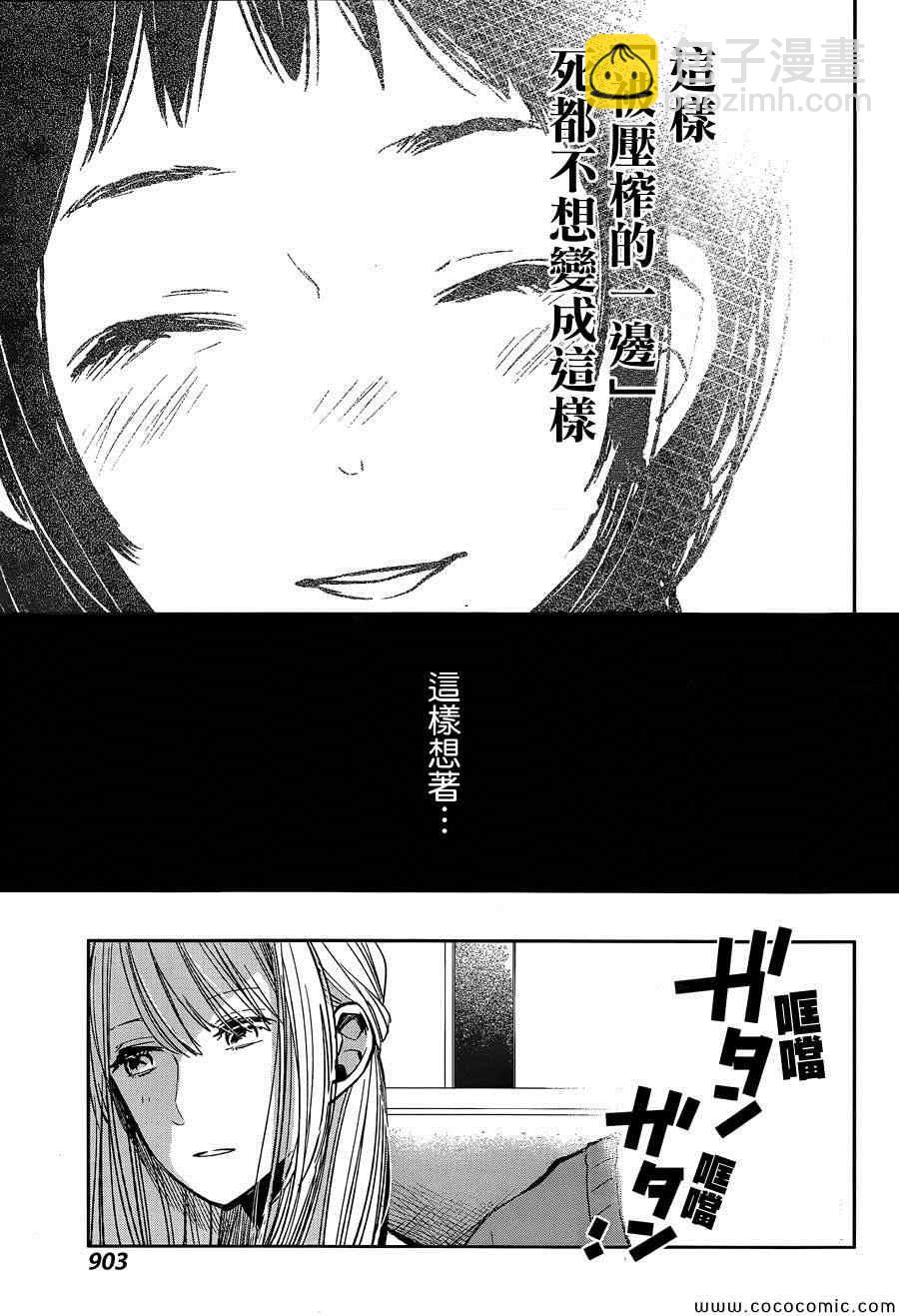 《人渣的本愿》第13话 第14页
