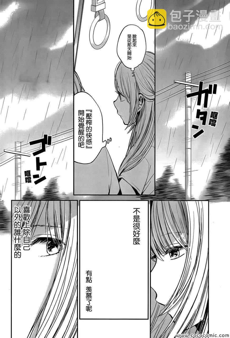 《人渣的本愿》第13话 第15页
