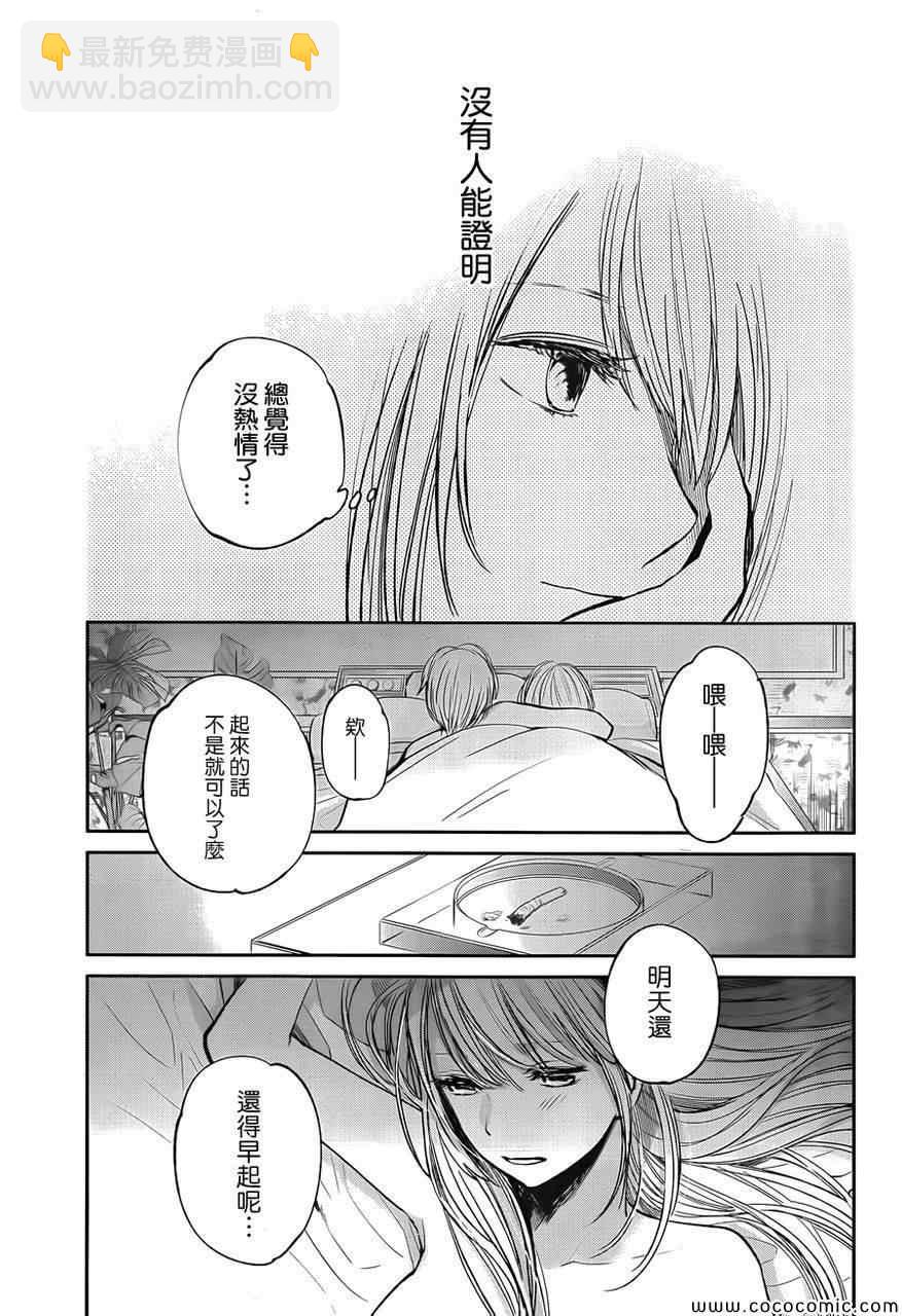《人渣的本愿》第13话 第18页
