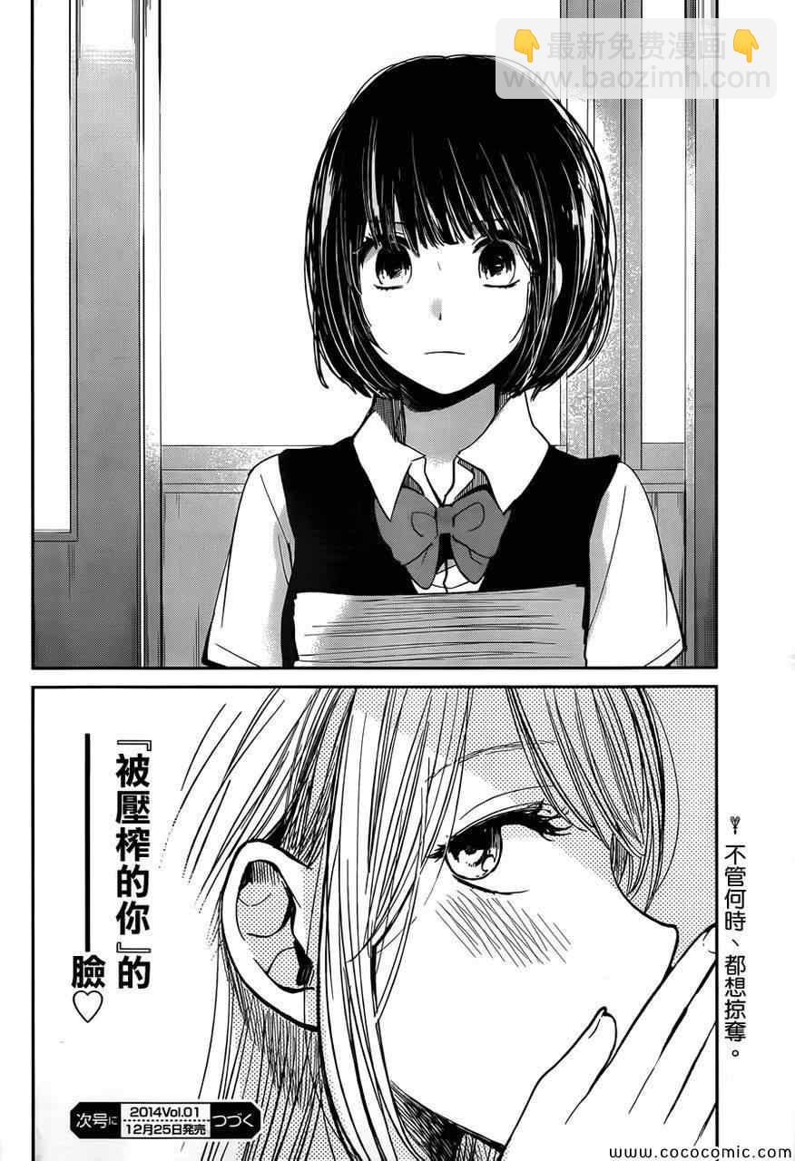 《人渣的本愿》第13话 第29页