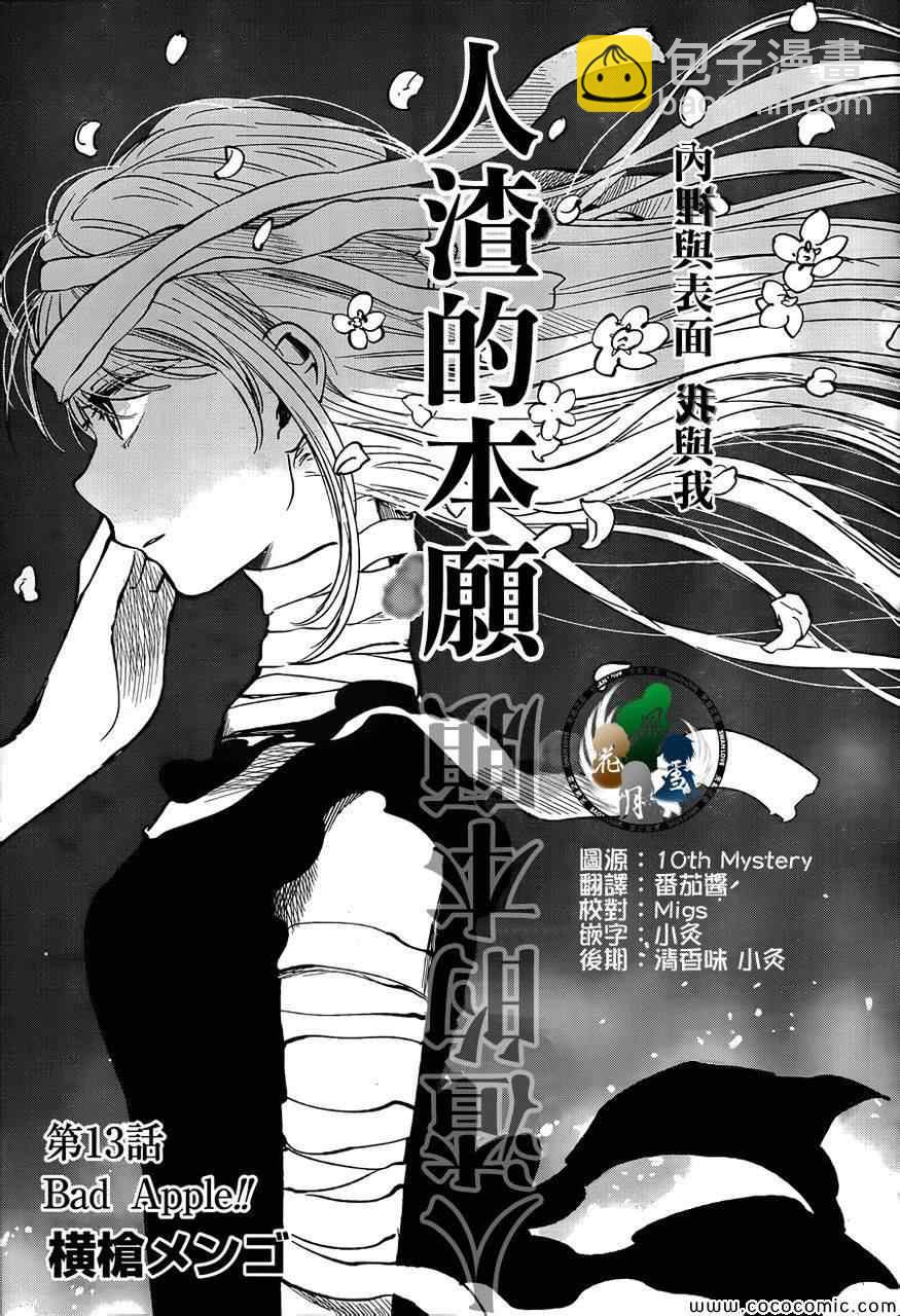 《人渣的本愿》第13话 第2页
