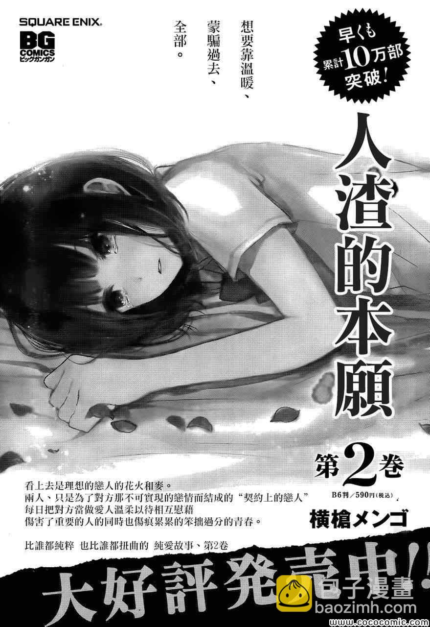 《人渣的本愿》第13话 第30页