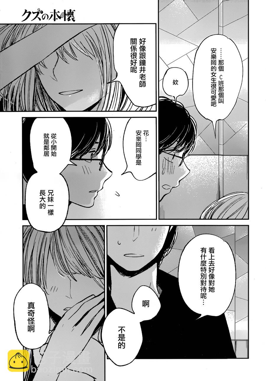 《人渣的本愿》第20话 第12页