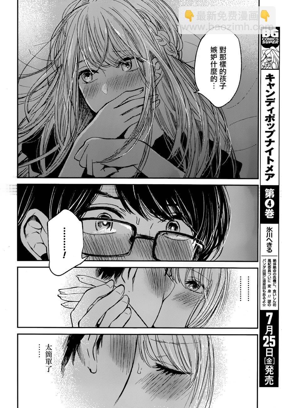 《人渣的本愿》第20话 第13页