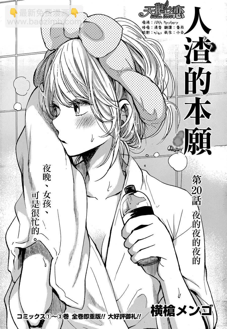 《人渣的本愿》第20话 第2页
