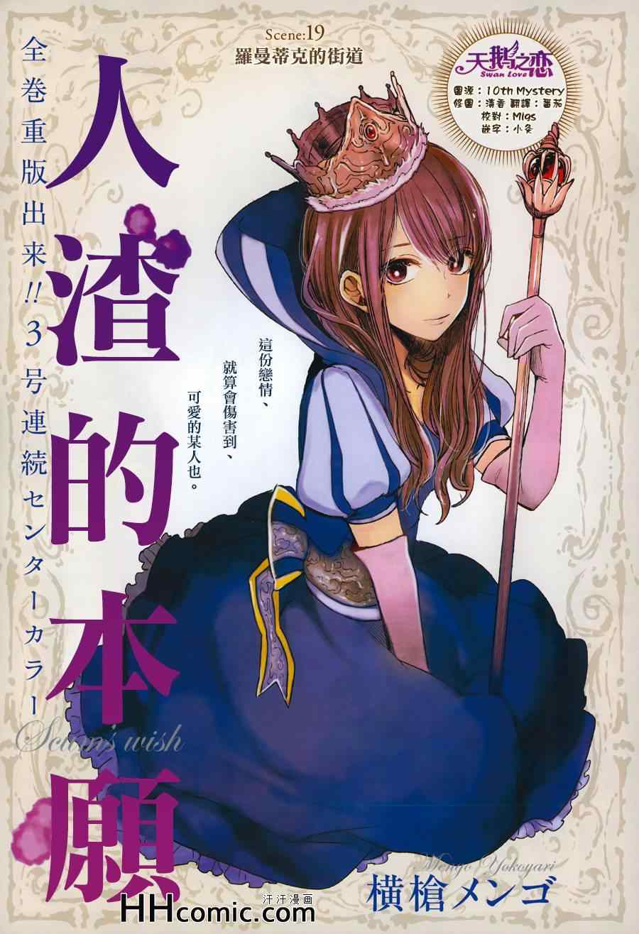 《人渣的本愿》第19话 第1页