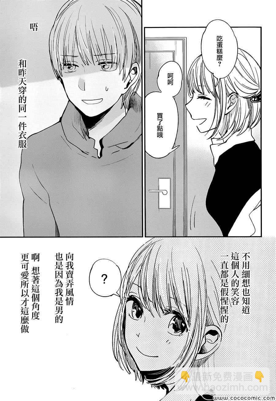 《人渣的本愿》第17话 第13页