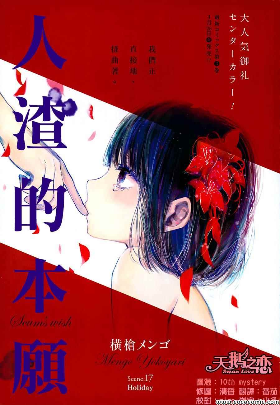 《人渣的本愿》第17话 第1页